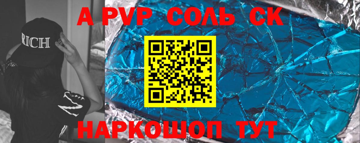 Альфа ПВП крисы CK Сердобск