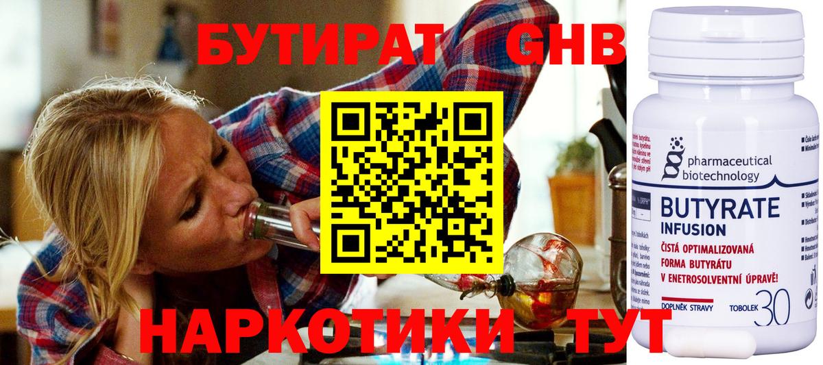 Сердобск  Бутират вода  Вход с VPN 