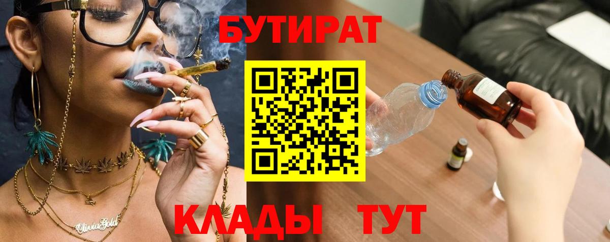 Бутират 99% Сердобск